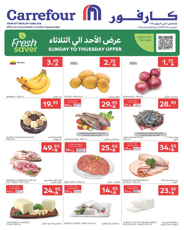 عروض كارفور اليوم