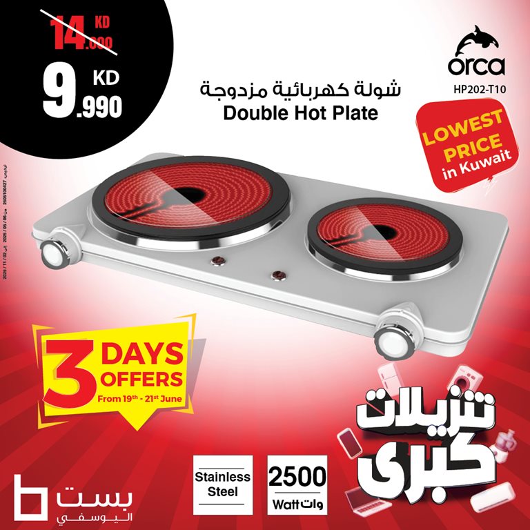 عروض بست اليوسفى