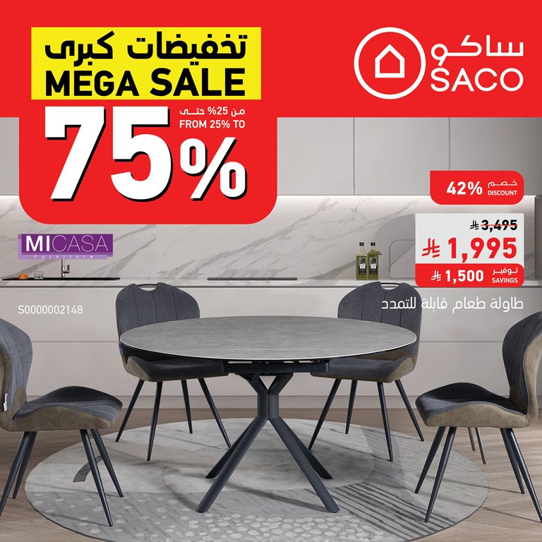 عروض ساكو اليوم