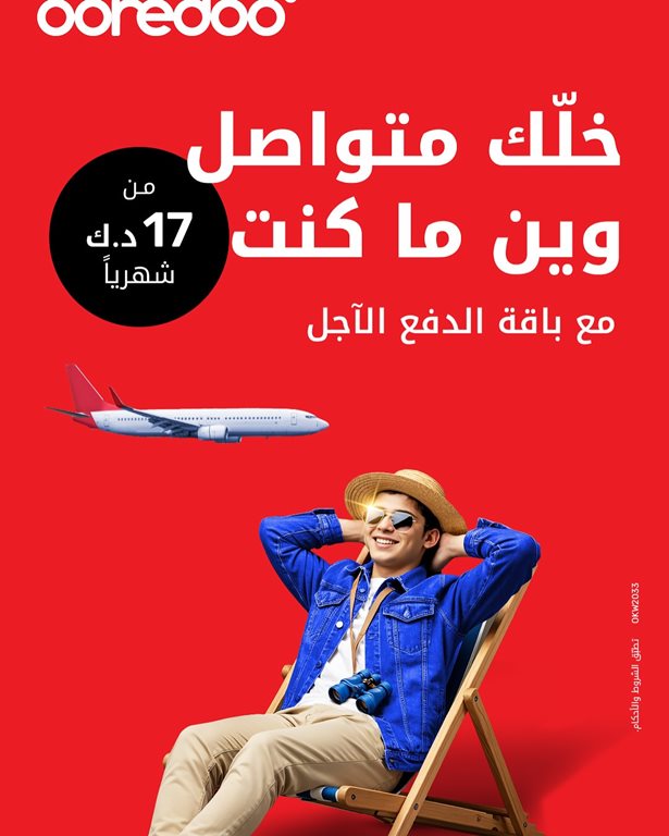 عروض اوريدو الكويت