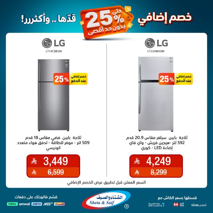 عروض الشتاء والصيف الرياض اليوم