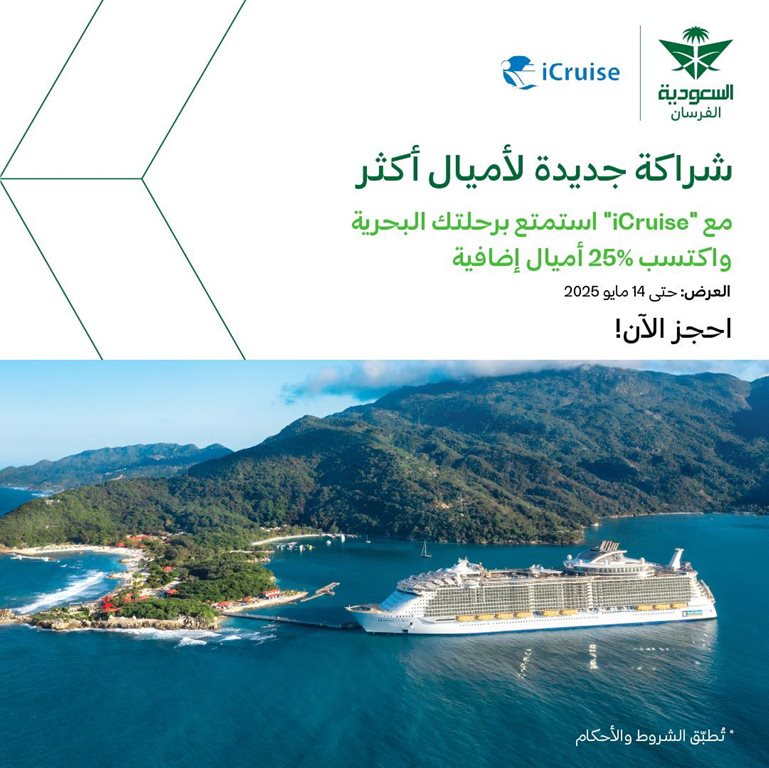 عروض الخطوط السعودية للرحلات الدولية اليوم