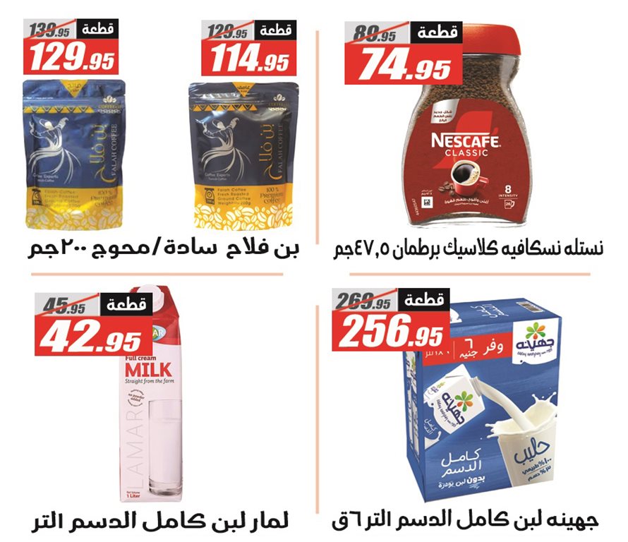 عروض الفرجانى اليوم
