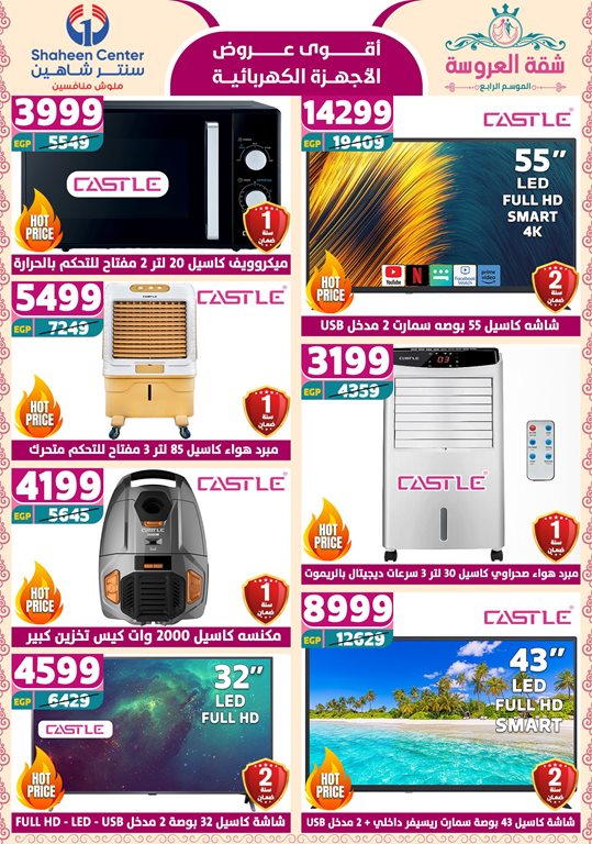 عروض سنتر شاهين اليوم