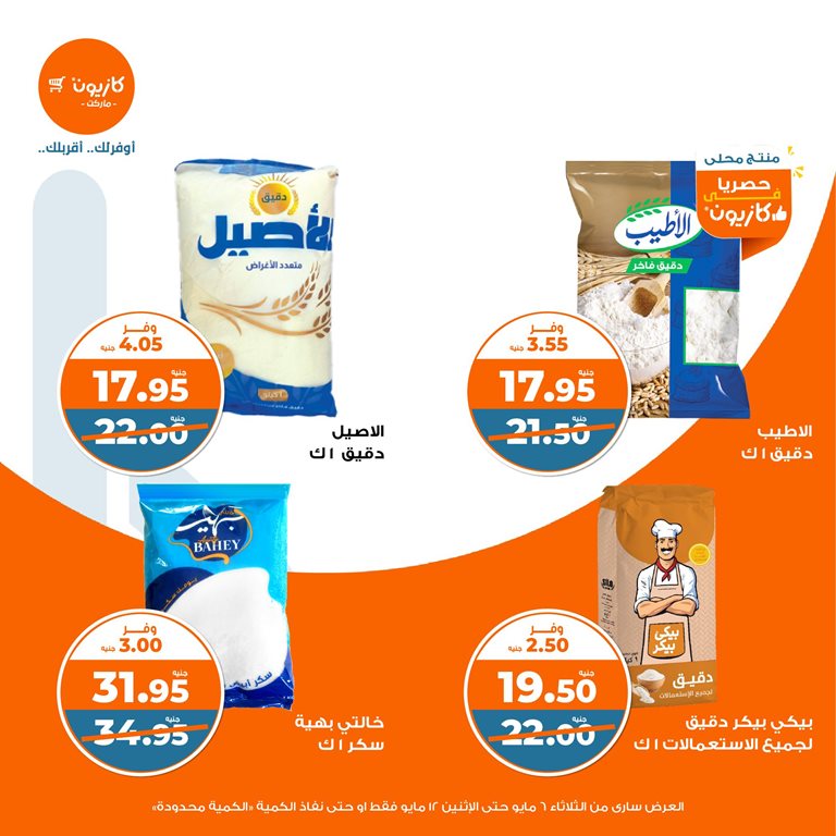 عروض كازيون اليوم