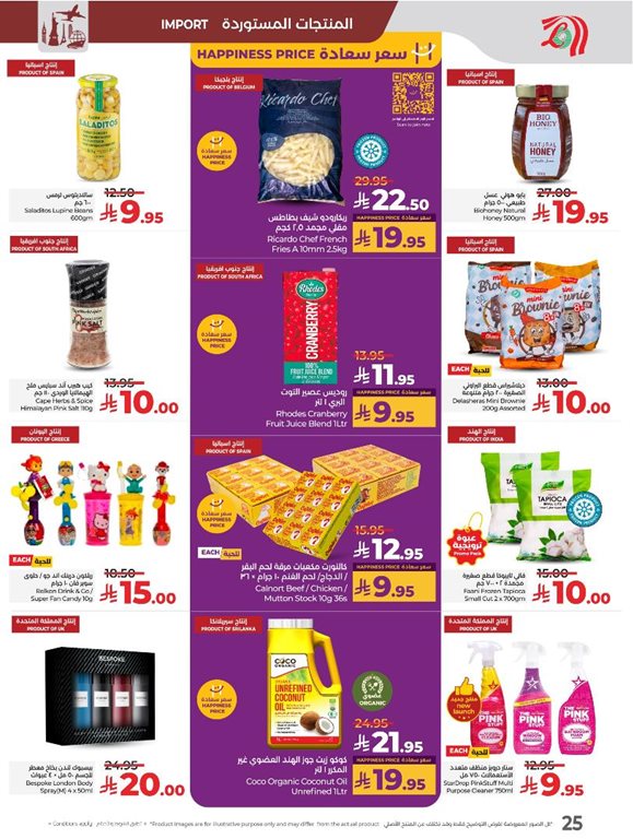 عروض لولو الرياض اليوم