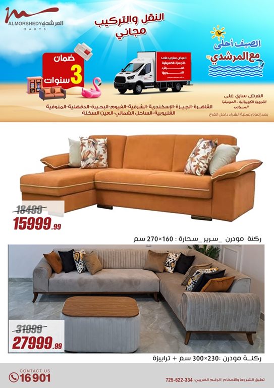 عروض الفرجانى اليوم