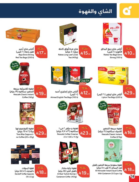 عروض بنده اليوم