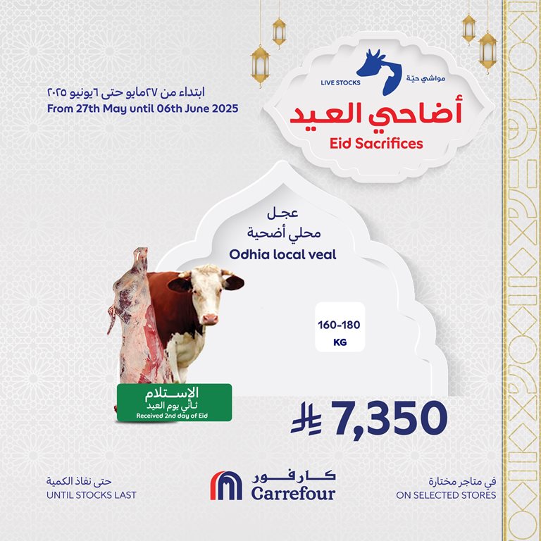 عروض كارفور اليوم