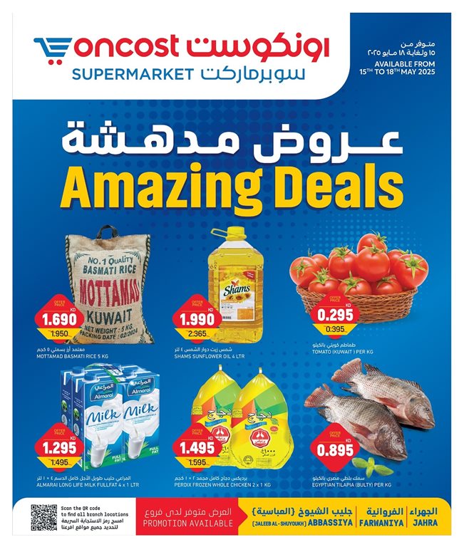 عروض اون كوست الكويت