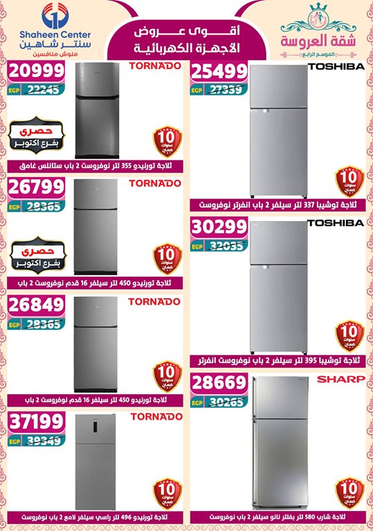 عروض سنتر شاهين اليوم