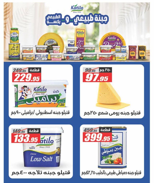 عروض الفرجانى اليوم