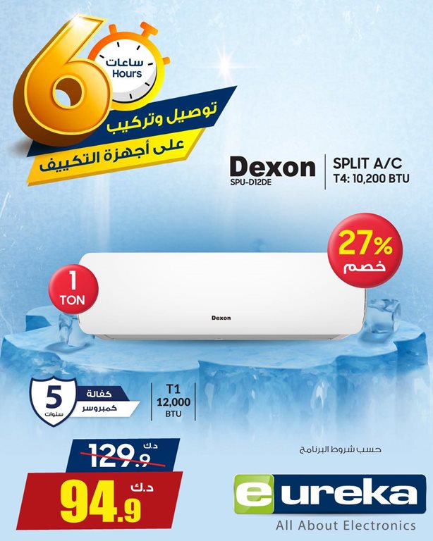 عروض يوريكا الكويت عروض يوريكا الكويت