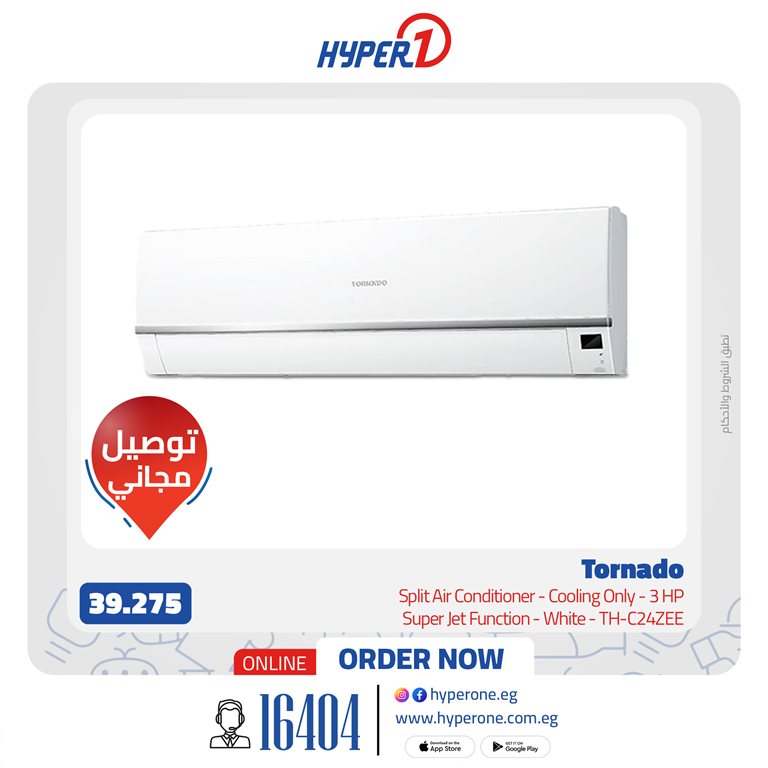 عروض هايبر وان اليوم