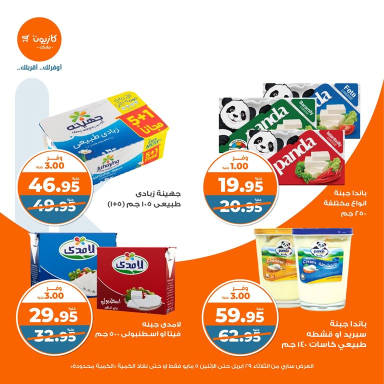 عروض كازيون اليوم