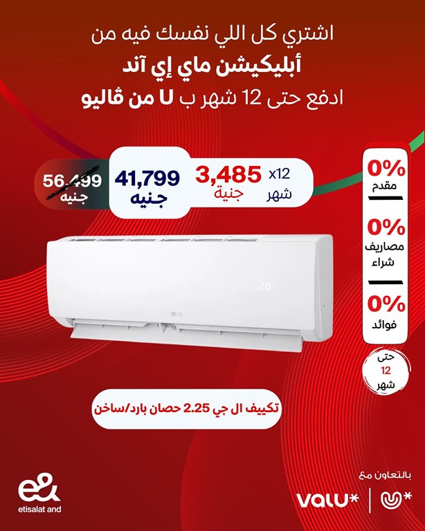 عروض اتصالات مصر