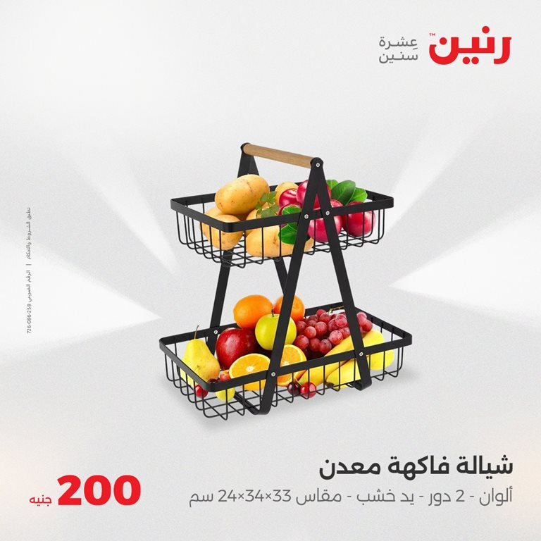 عروض رنين اليوم