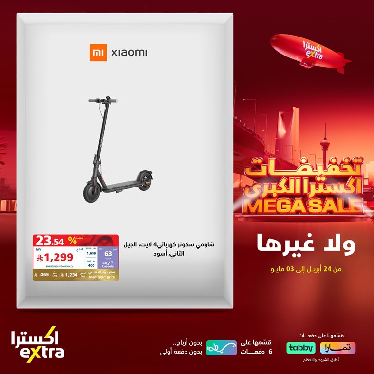 عروض اكسترا السعودية اليوم