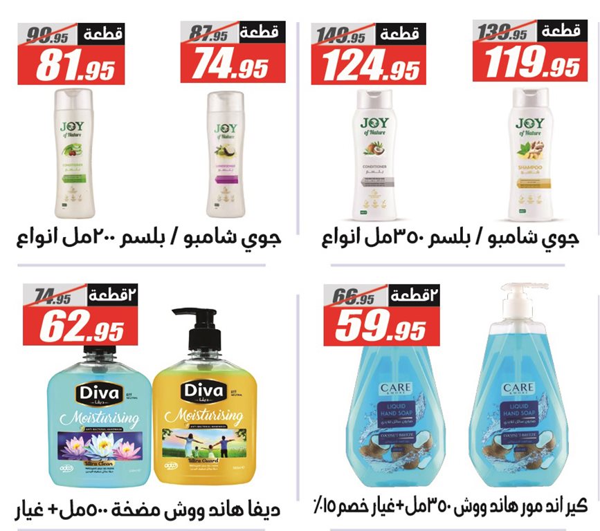 عروض الفرجانى اليوم