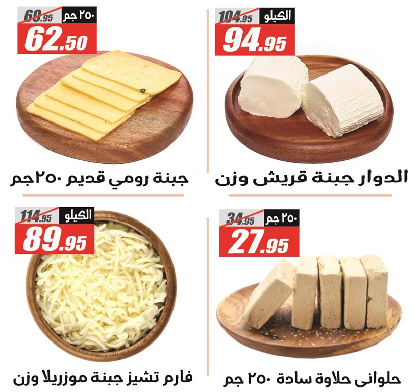 عروض الفرجانى اليوم