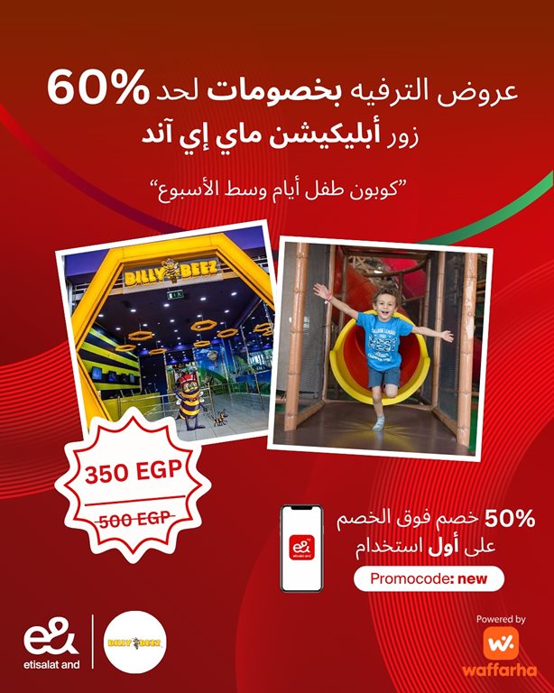 عروض اتصالات مصر