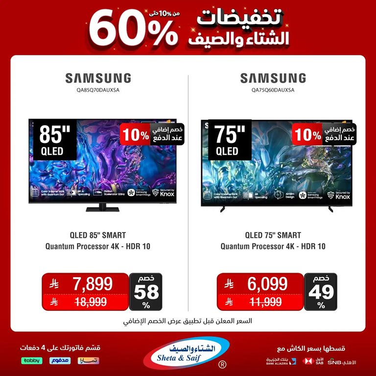 عروض الشتاء والصيف الرياض اليوم