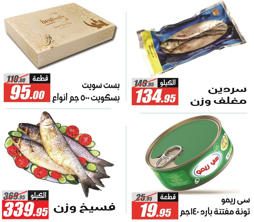 عروض الفرجانى اليوم
