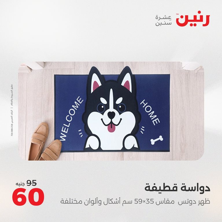عروض رنين اليوم