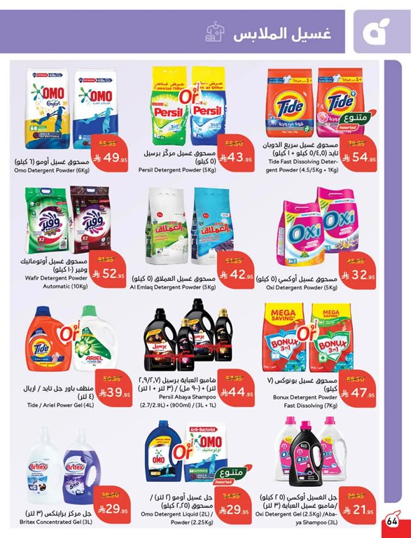 عروض هايبر بنده اليوم