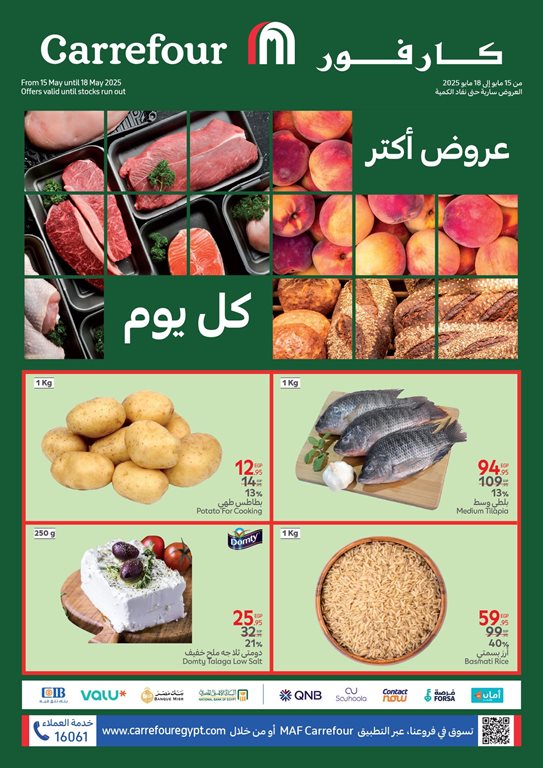 عروض كارفور مصر اليوم
