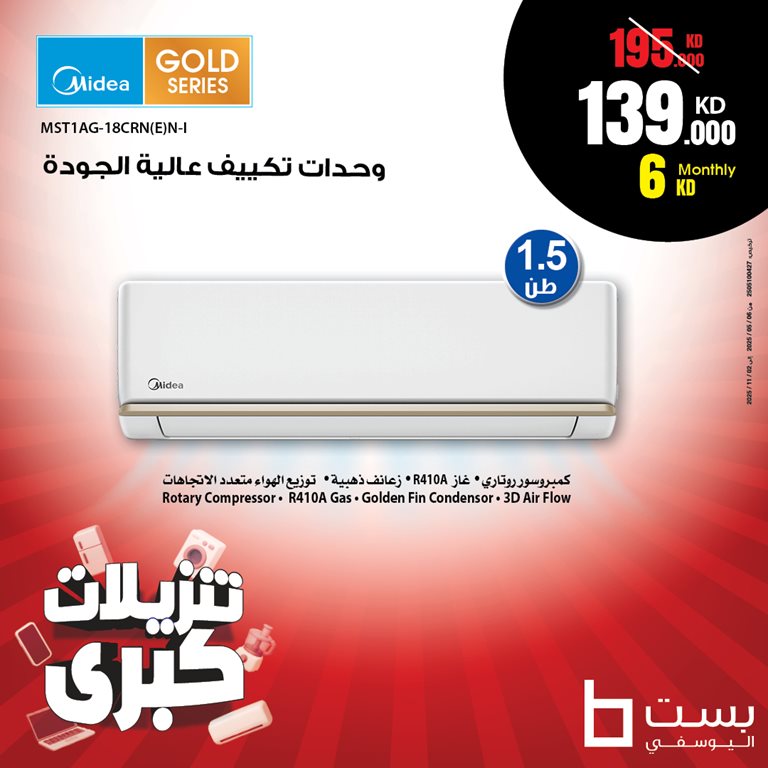 عروض بست اليوسفى