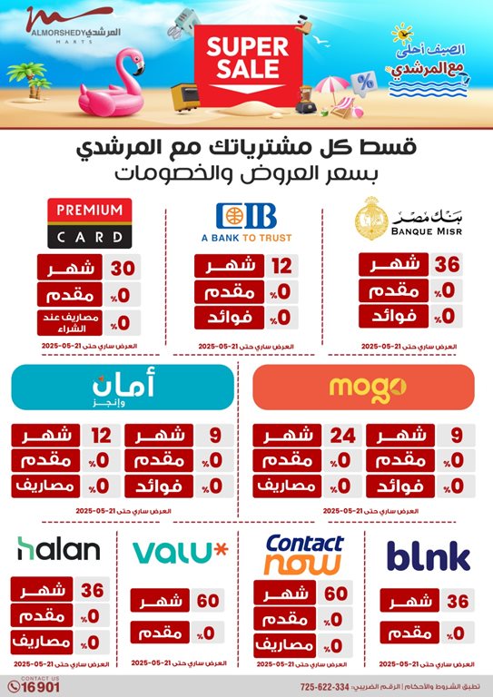 عروض الفرجانى اليوم