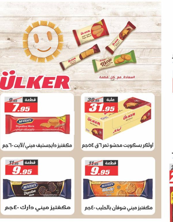 عروض الفرجانى اليوم