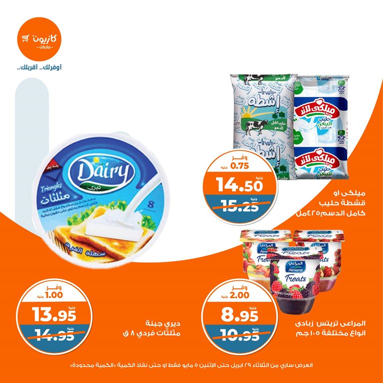 عروض كازيون اليوم