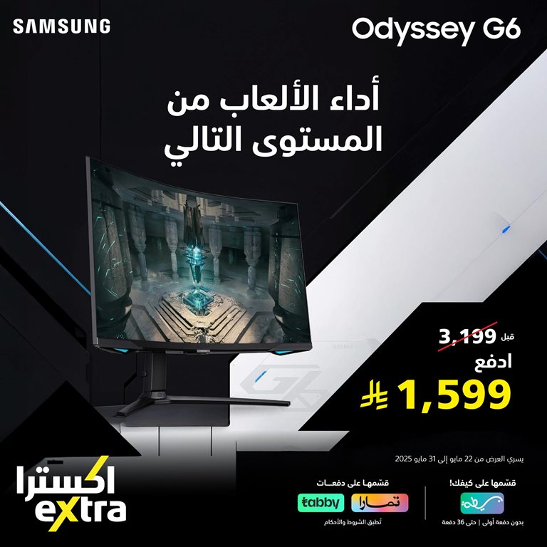 عروض اكسترا السعودية اليوم