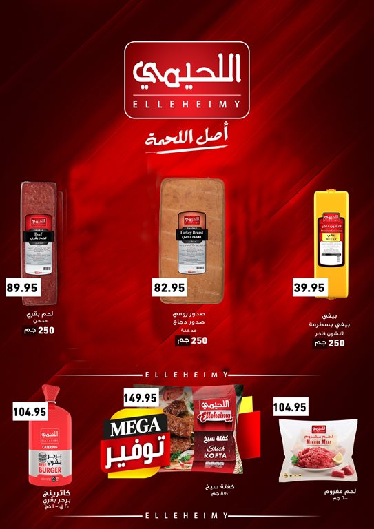 عروض العثيم مصر اليوم