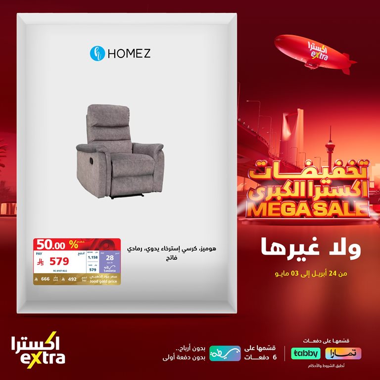 عروض اكسترا السعودية اليوم