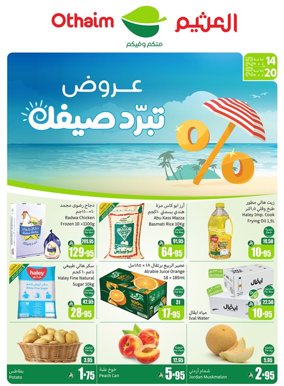 عروض العثيم اليوم