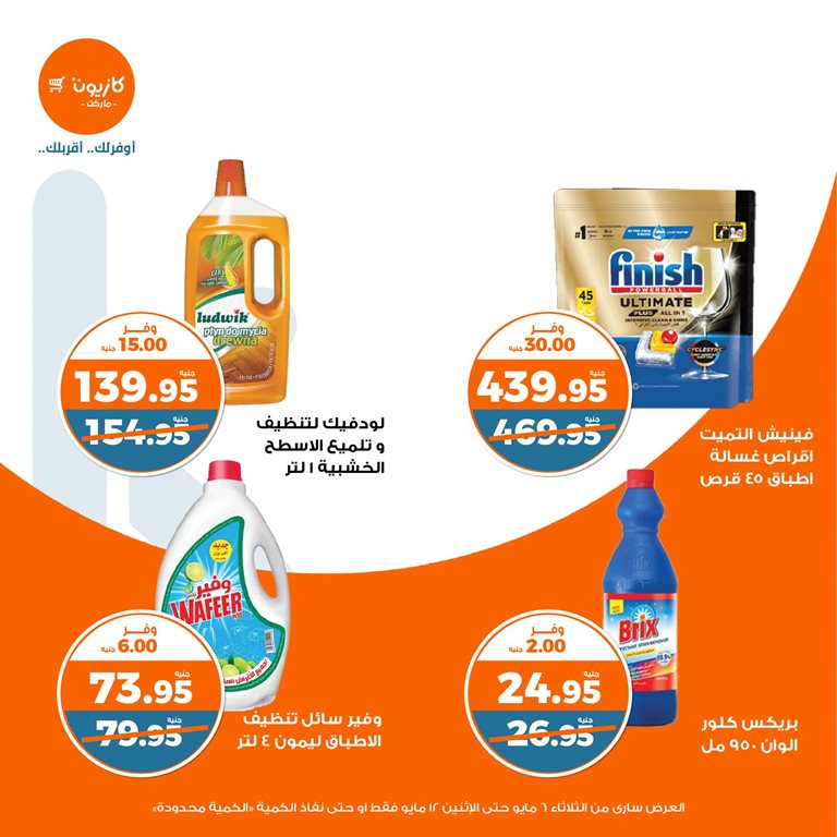 عروض كازيون اليوم