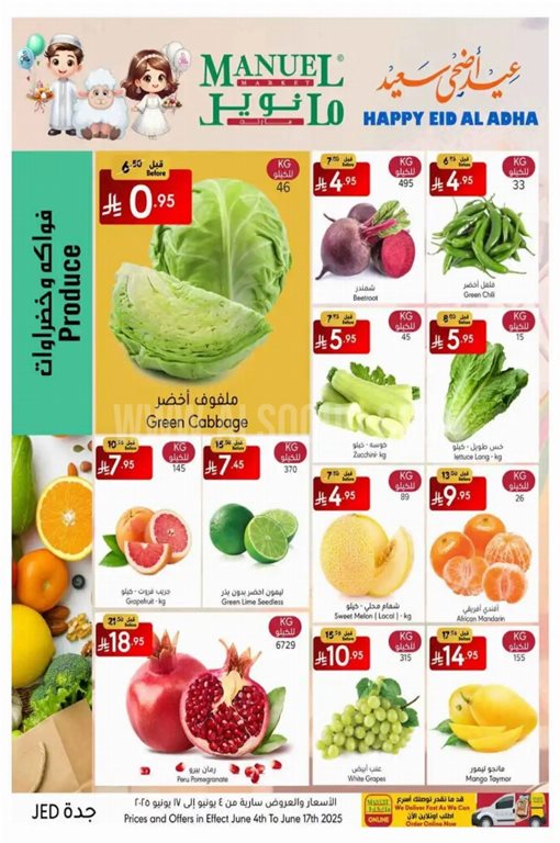 عروض مانويل جدة اليوم