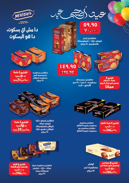 عروض العثيم مصر اليوم