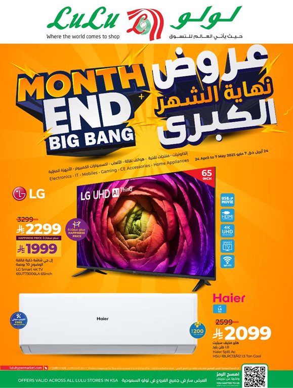 عروض لولو الرياض اليوم