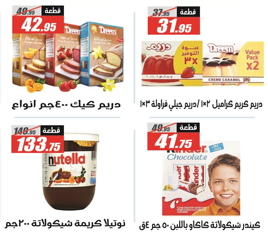 عروض الفرجانى اليوم