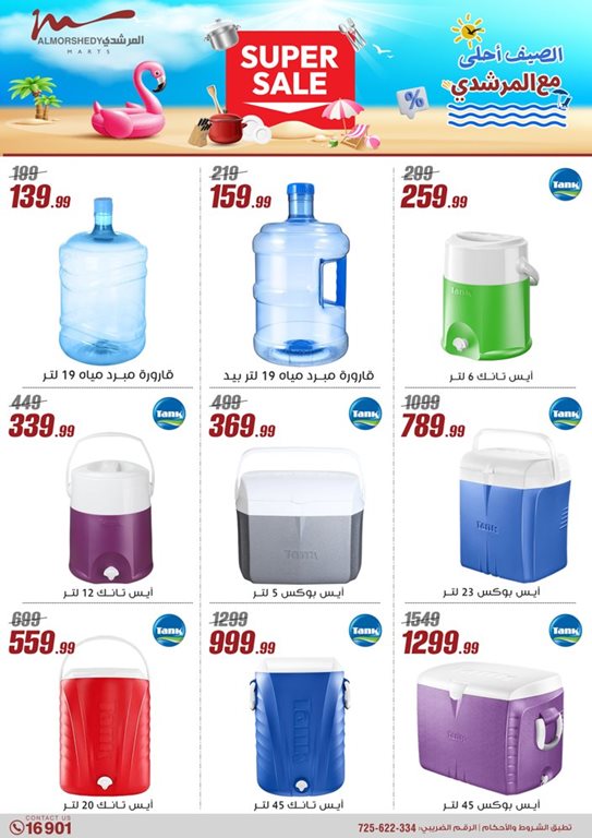 عروض الفرجانى اليوم