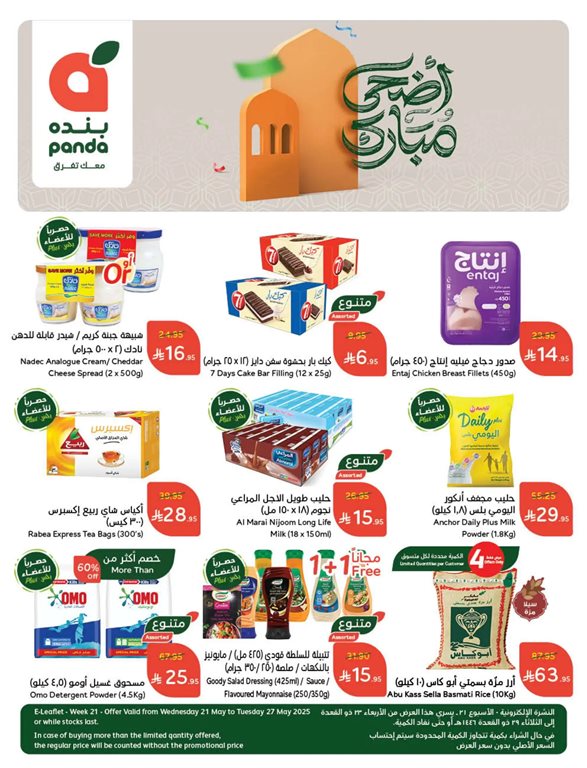 عروض بنده اليوم