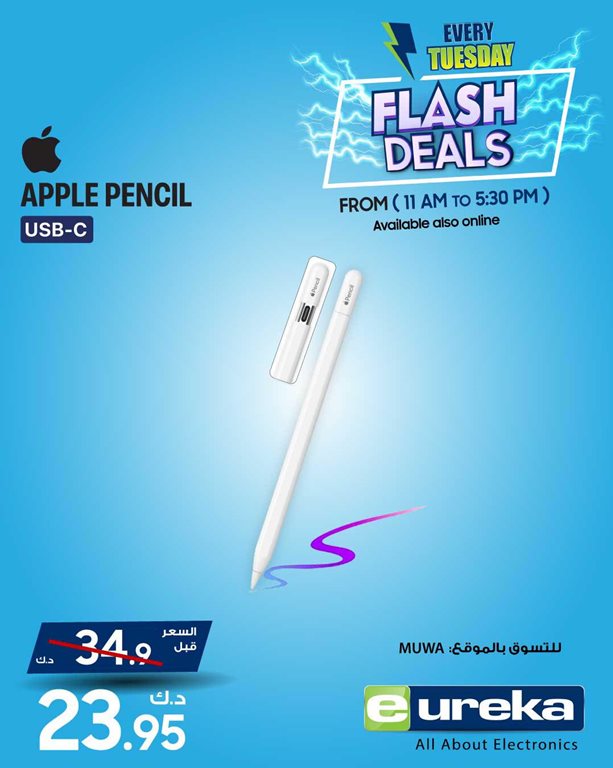 عروض يوريكا الكويت
