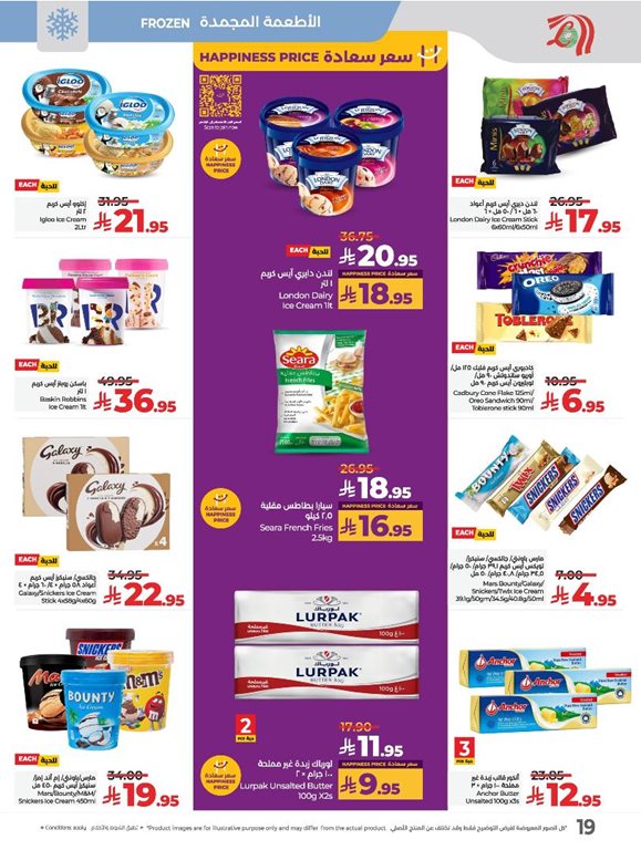 عروض لولو الرياض اليوم