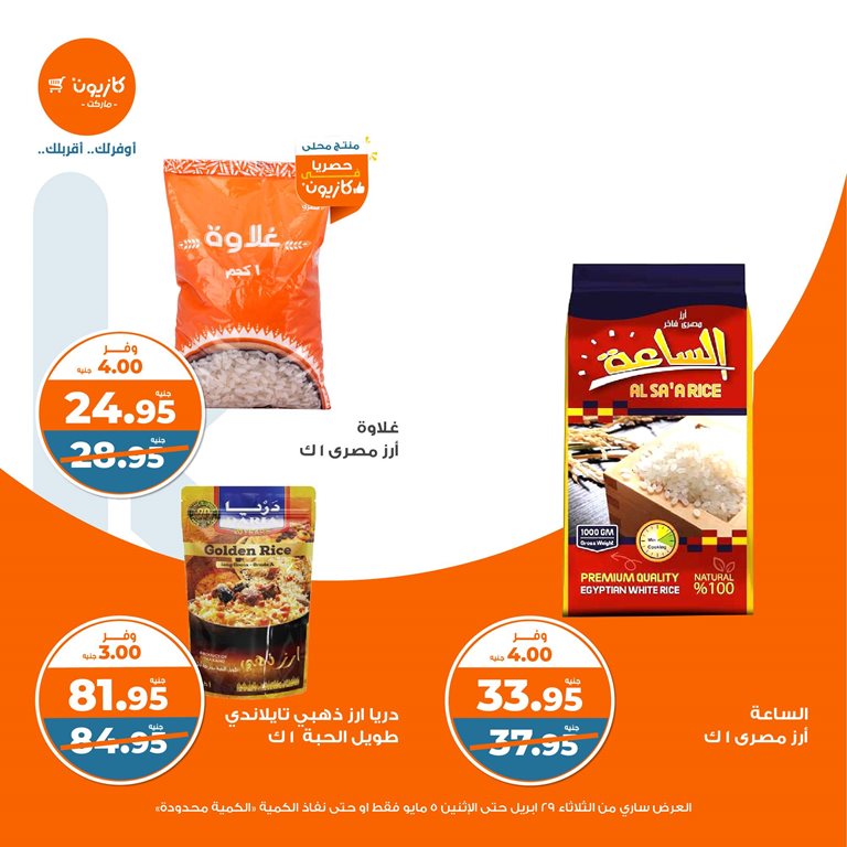 عروض كازيون اليوم