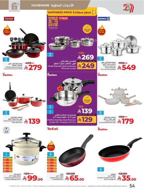 عروض لولو الرياض اليوم