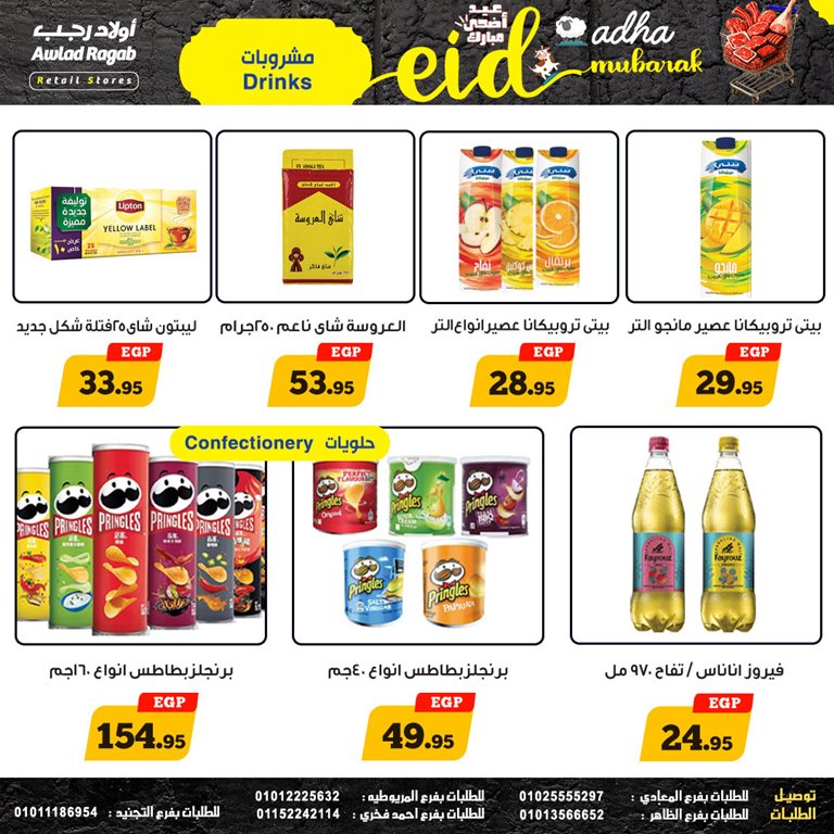 عروض اولاد رجب اليوم